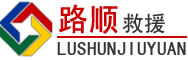 蕲春道路救援