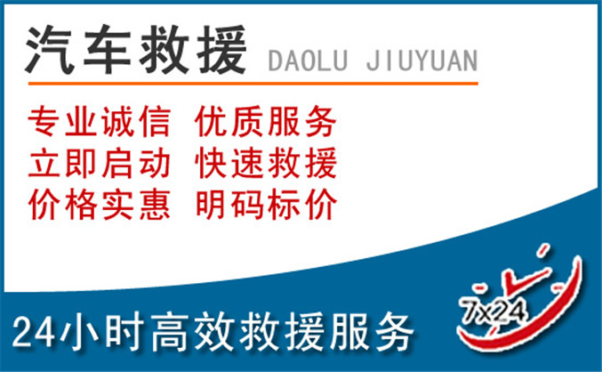 蕲春汽车救援