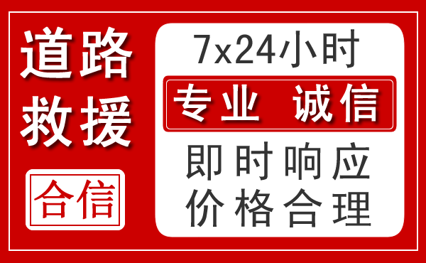蕲春新能源汽车救援